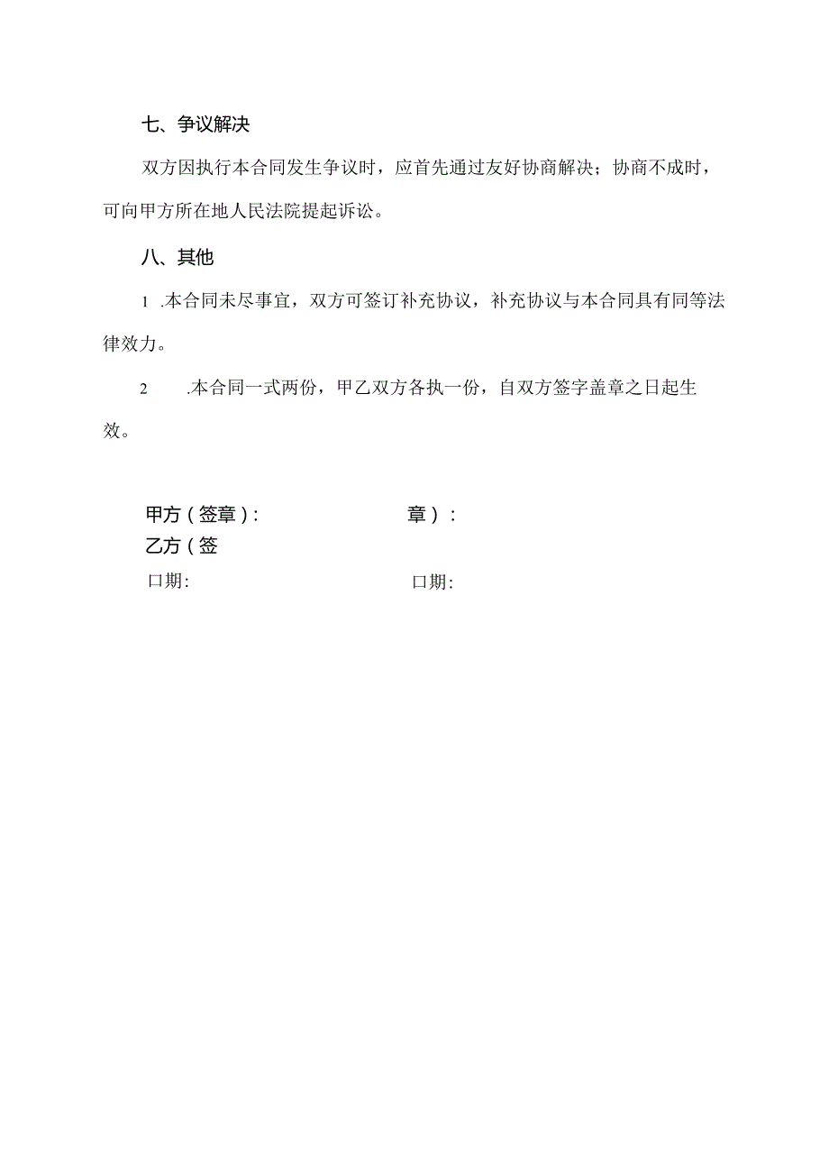 装修单项劳务外包合同范本.docx_第3页