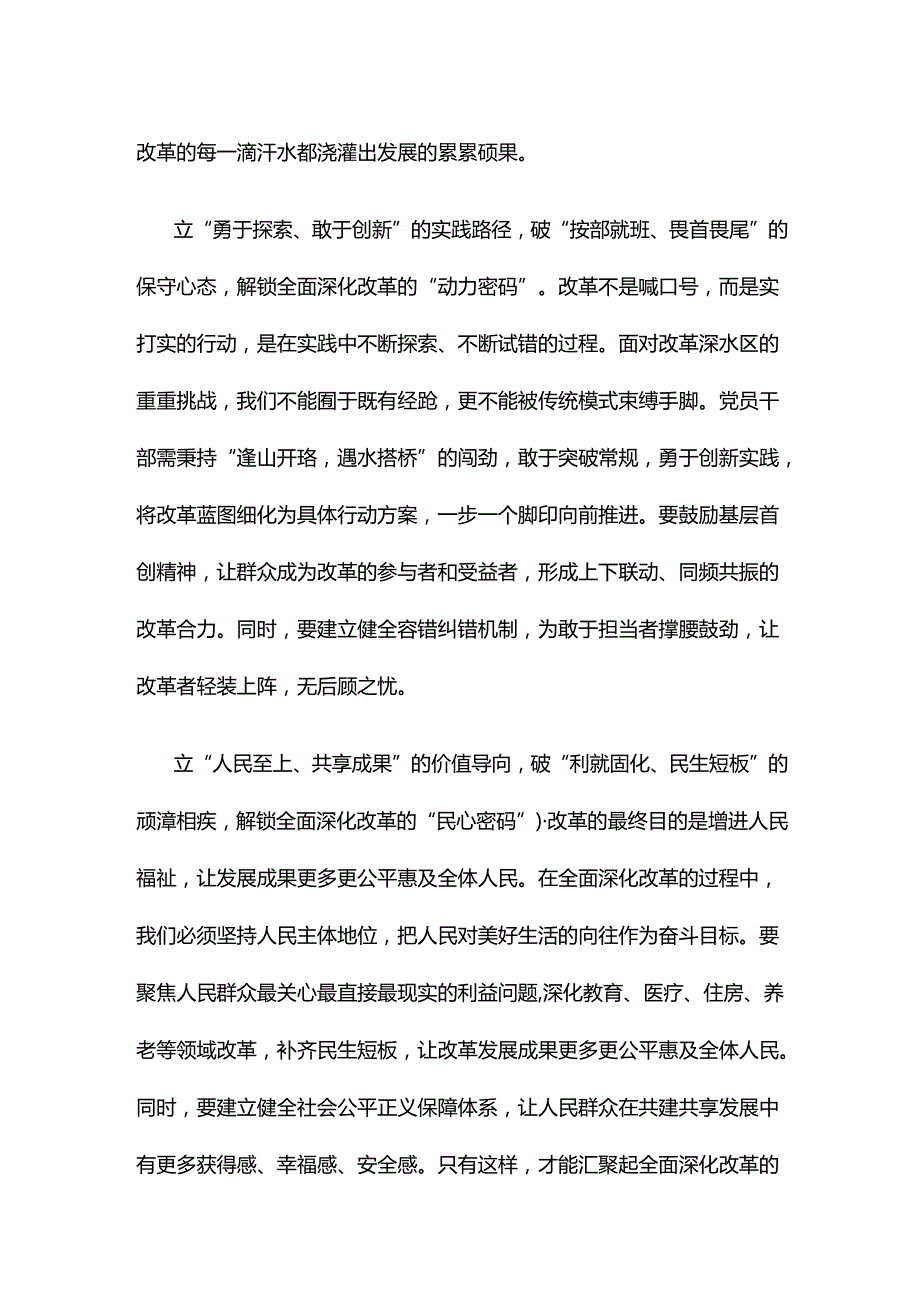 进一步全面深化改革“坚持不立不破、先立后破”心得体会.docx_第2页