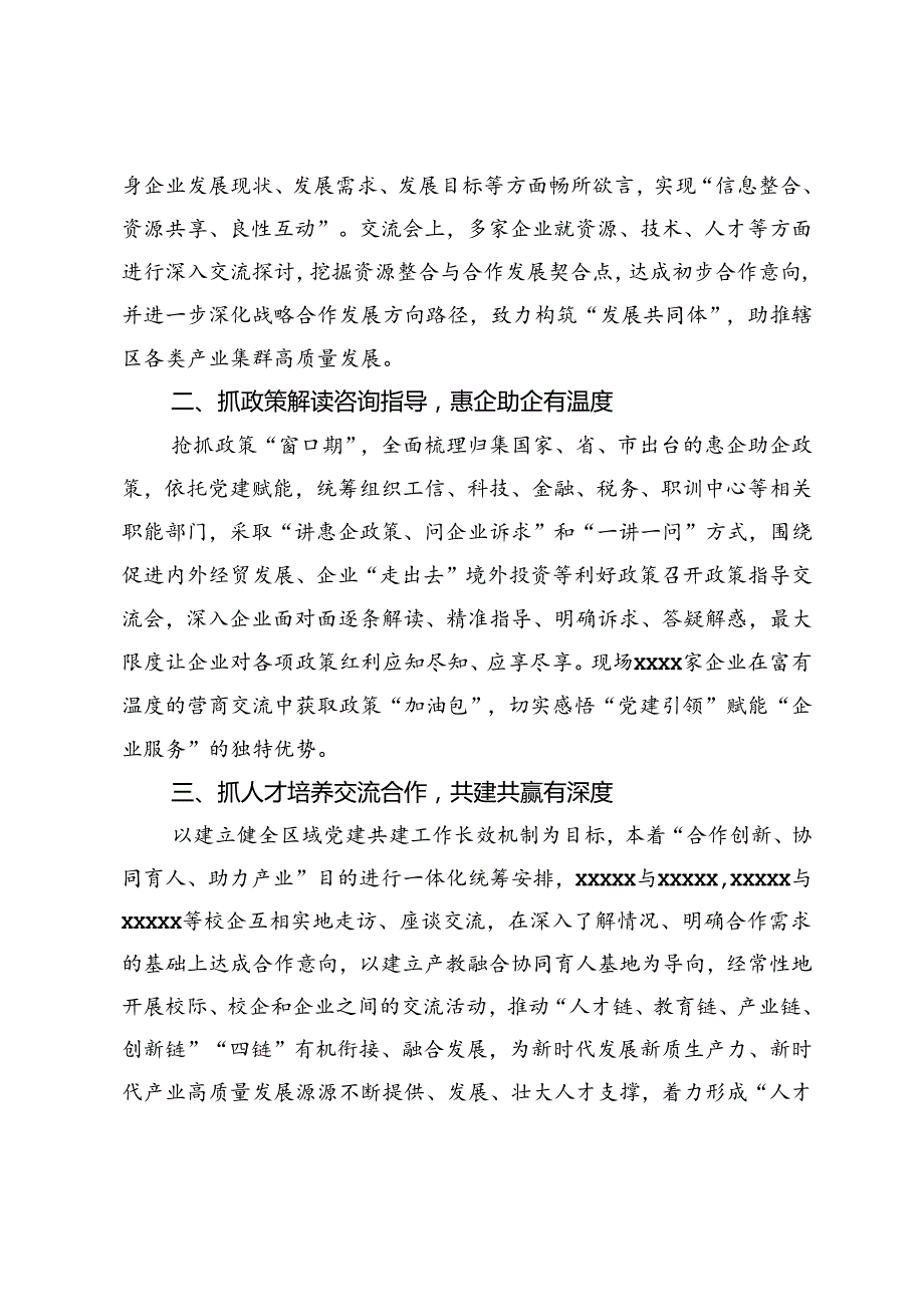 政校企互通改革创新工作汇报.docx_第2页