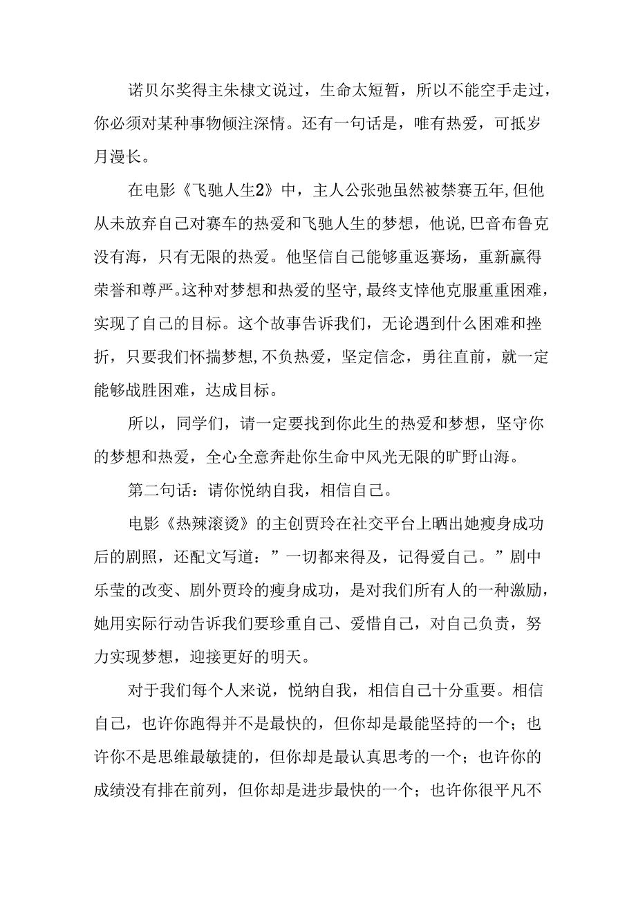 校长2024年秋季开学思政第一课讲话(精品16篇).docx_第2页