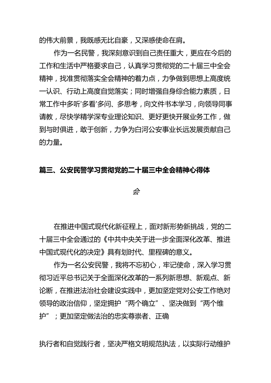 监狱班子学习贯彻党的二十届三中全会精神心得体会（共12篇）.docx_第3页