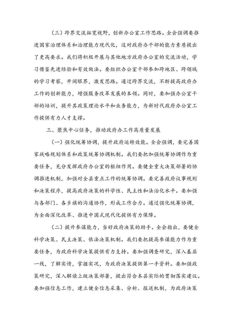 政府办主任学习党的二十届三中全会精神心得体会研讨交流发言.docx_第3页