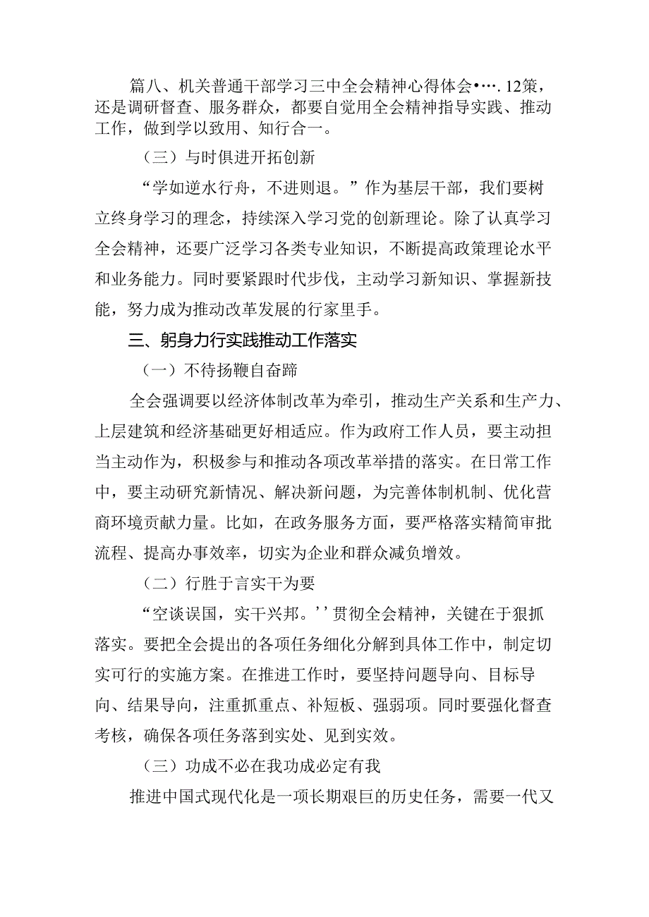 机关党委干部学习贯彻党的二十届三中全会精神心得体会(8篇集合).docx_第2页