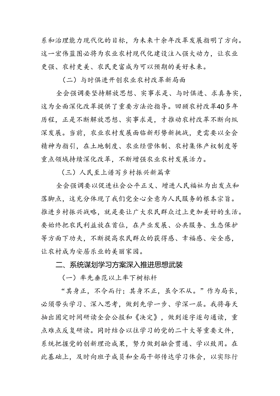 机关干部学习二十届三中全会精神心得体会研讨发言优选8篇.docx_第2页