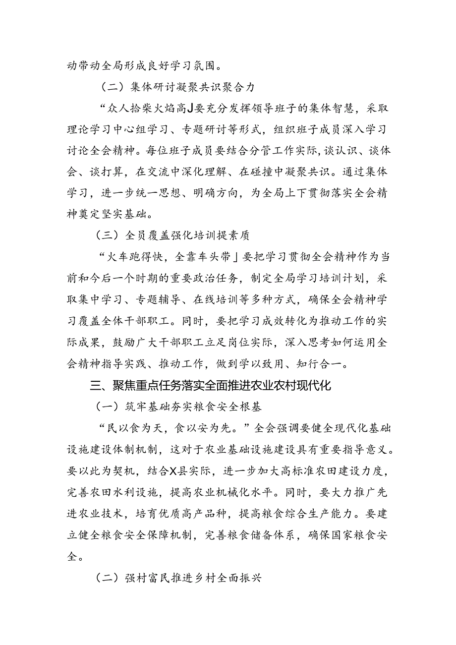 机关干部学习二十届三中全会精神心得体会研讨发言优选8篇.docx_第3页