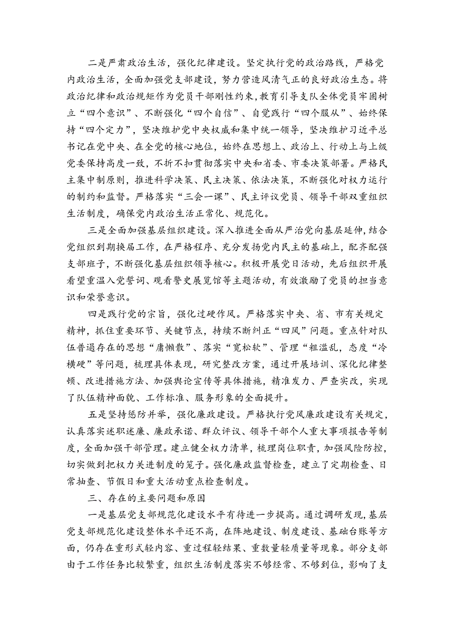 开展社区主题教育调研报告.docx_第2页