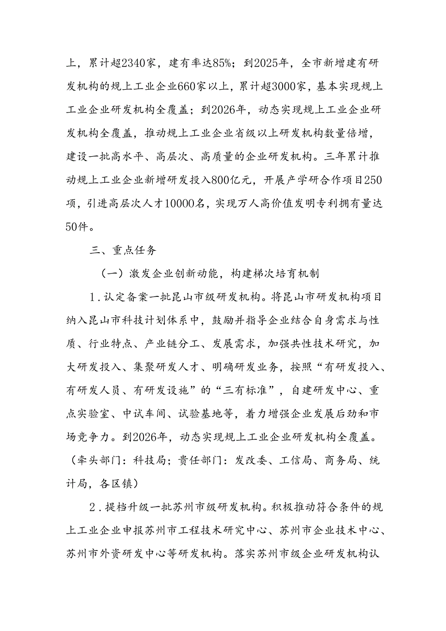 昆山市规上工业企业研发机构全覆盖三年行动方案.docx_第2页