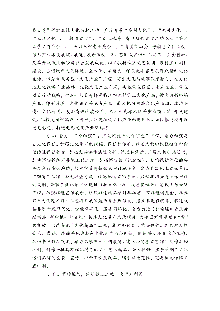 有关局年度工作计划模板汇总（32篇）.docx_第1页