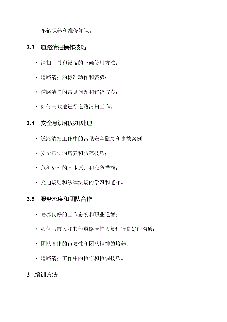 道路清扫司机人员培训方案.docx_第2页