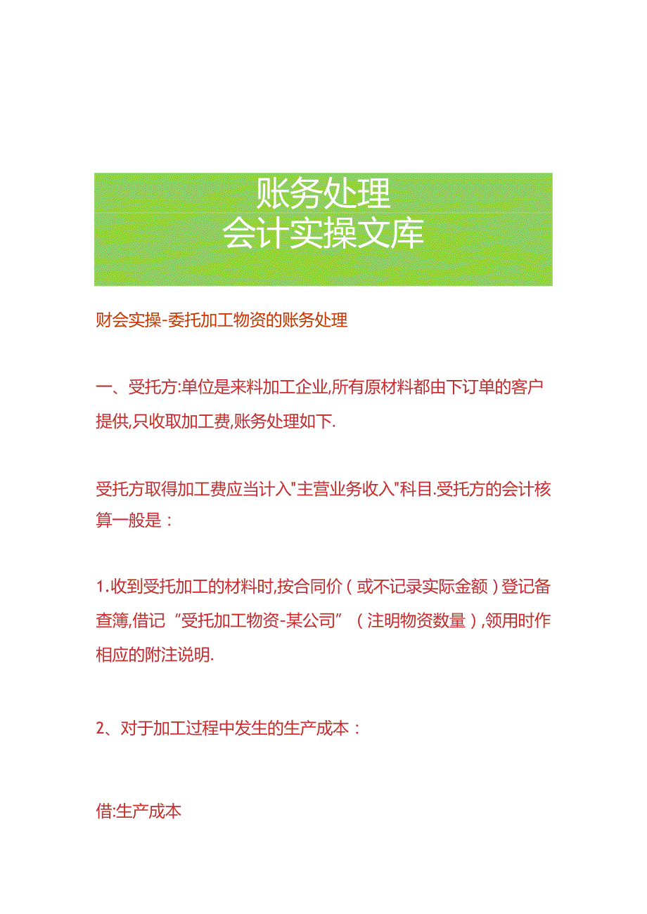 财会实操-委托加工物资的账务处理.docx_第1页