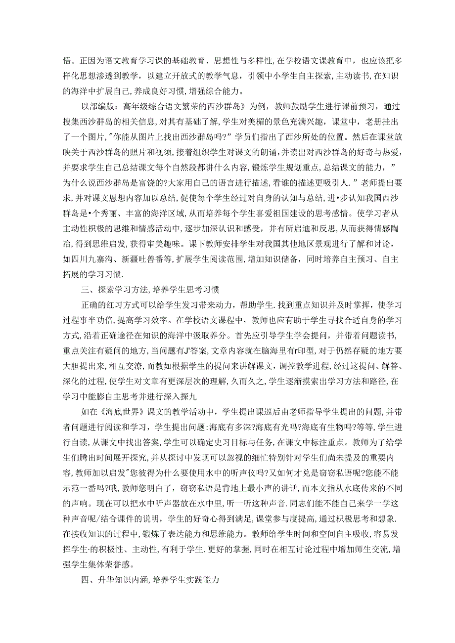 授人以鱼不如授人以渔 论文.docx_第3页