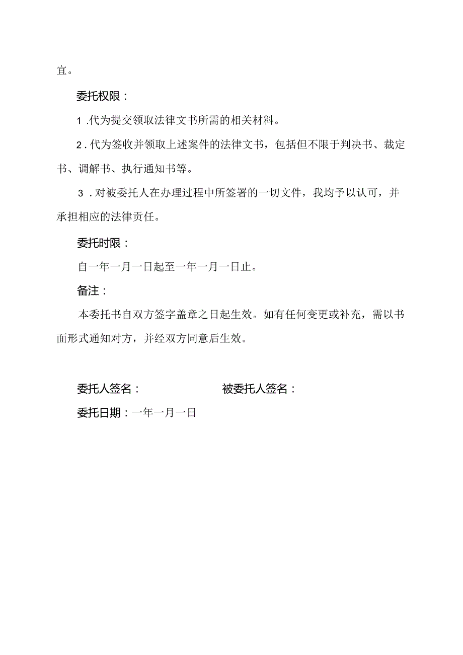 法院代领诉讼委托书范文模板.docx_第2页