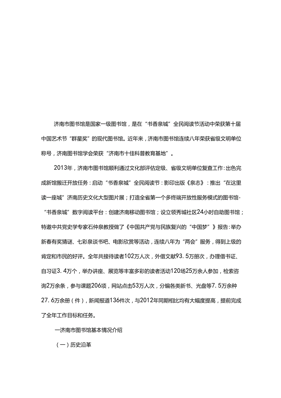 济南市图书馆年度发展报告.docx_第2页