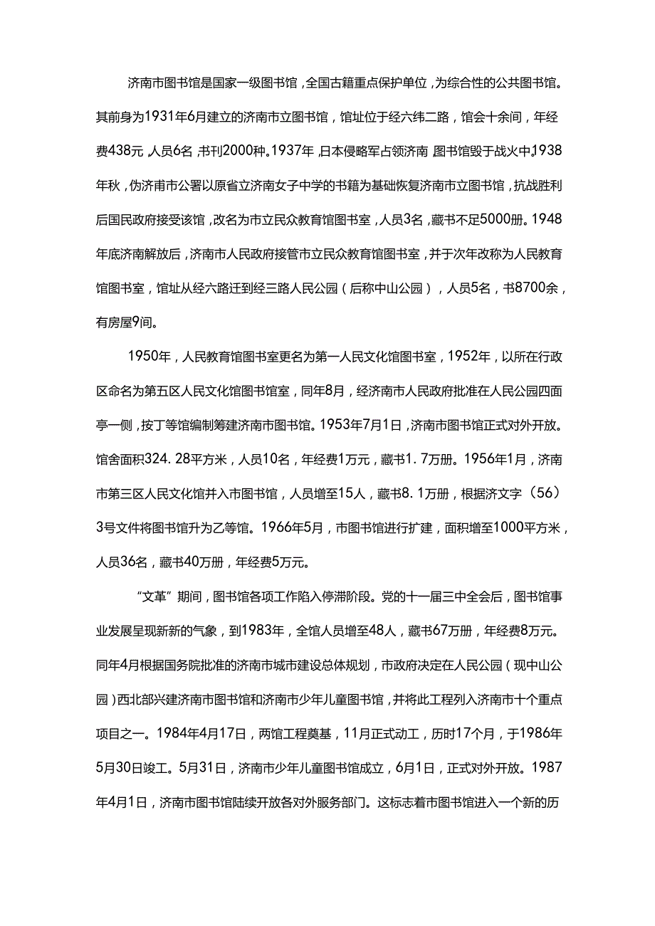 济南市图书馆年度发展报告.docx_第3页