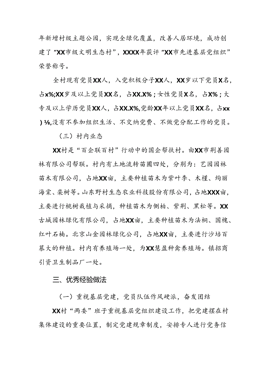 村基本情况调研报告.docx_第3页