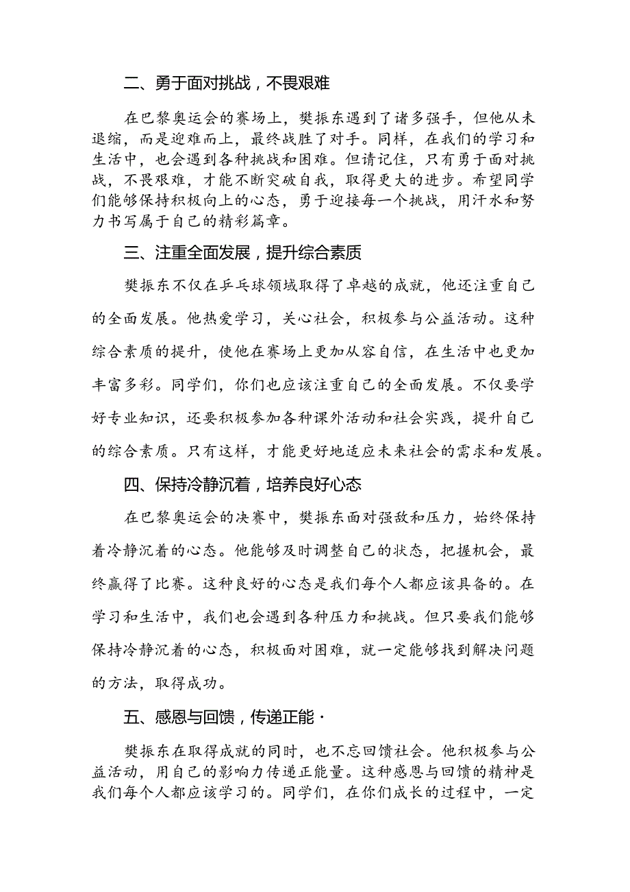 校长2024年秋季开学思政课讲话关于2024年巴黎奥运会二十篇.docx_第2页