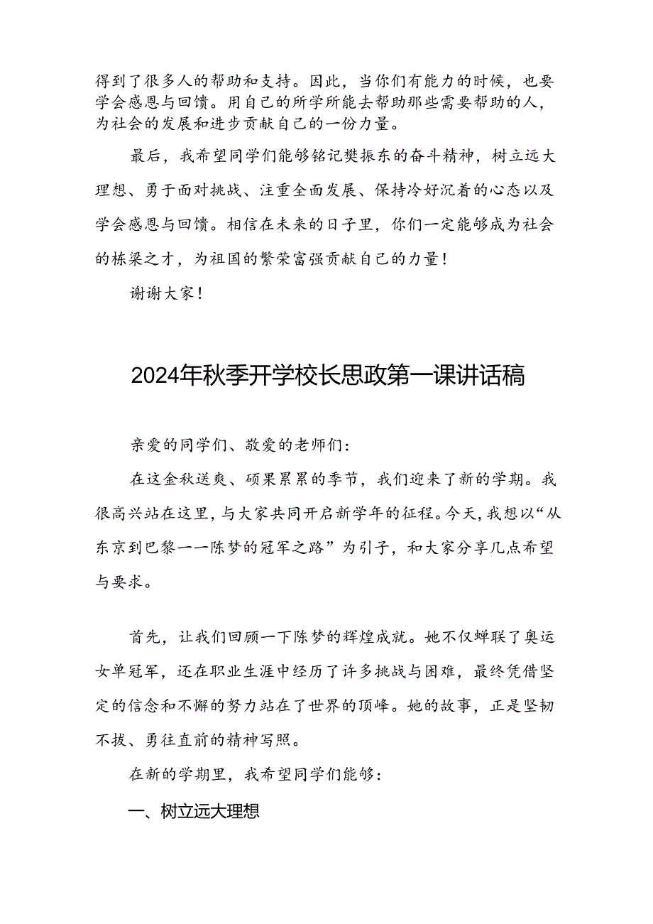 校长2024年秋季开学思政课讲话关于2024年巴黎奥运会二十篇.docx_第3页