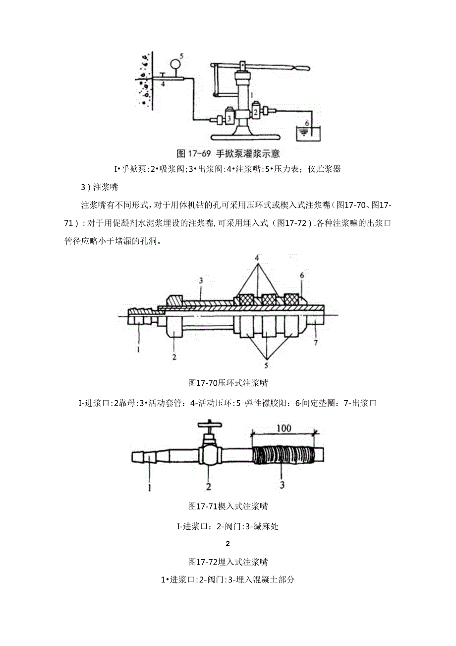 渗漏水的治理施工技术.docx_第3页