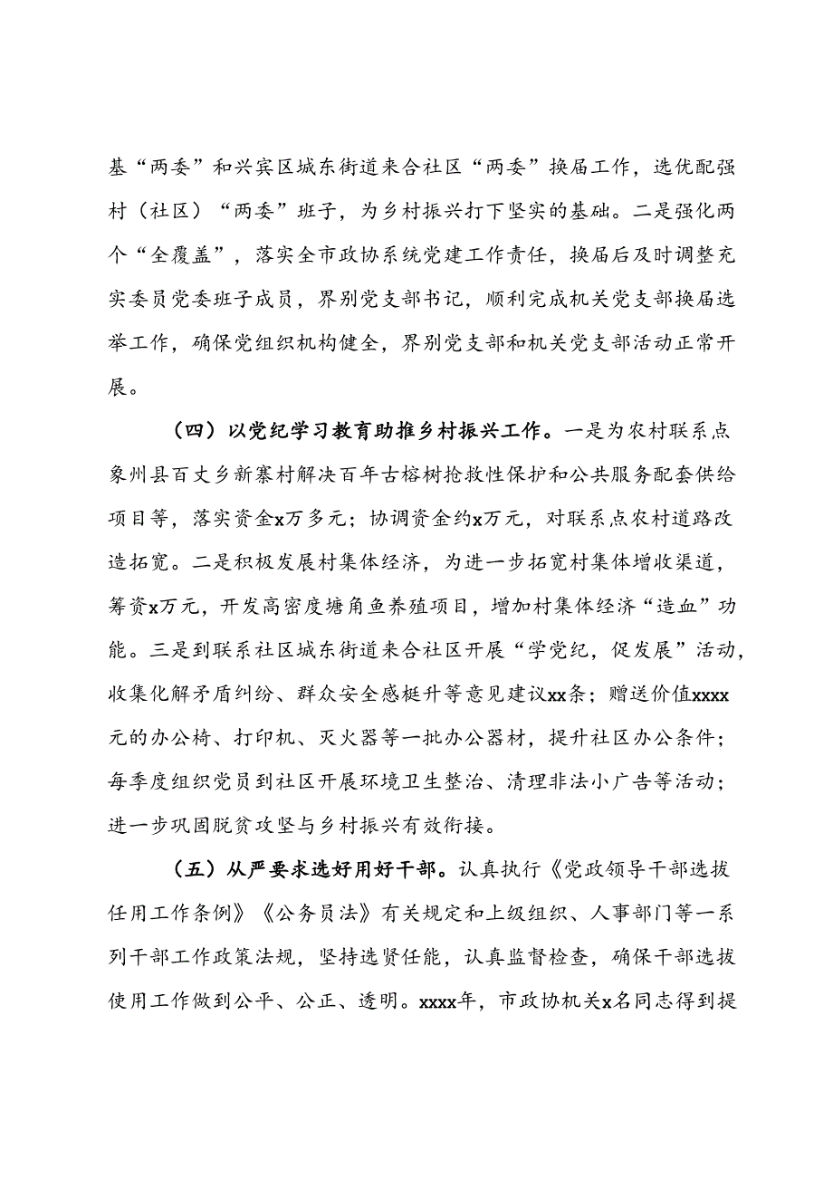 政协机关2024年上半年抓基层党建工作述职报告.docx_第2页