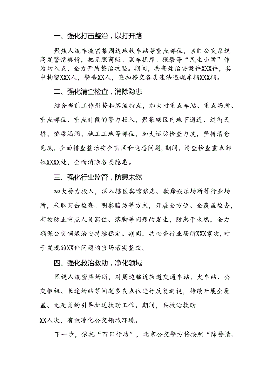 派出所2024年公安夏季治安打击整治行动情况汇报6篇.docx_第2页