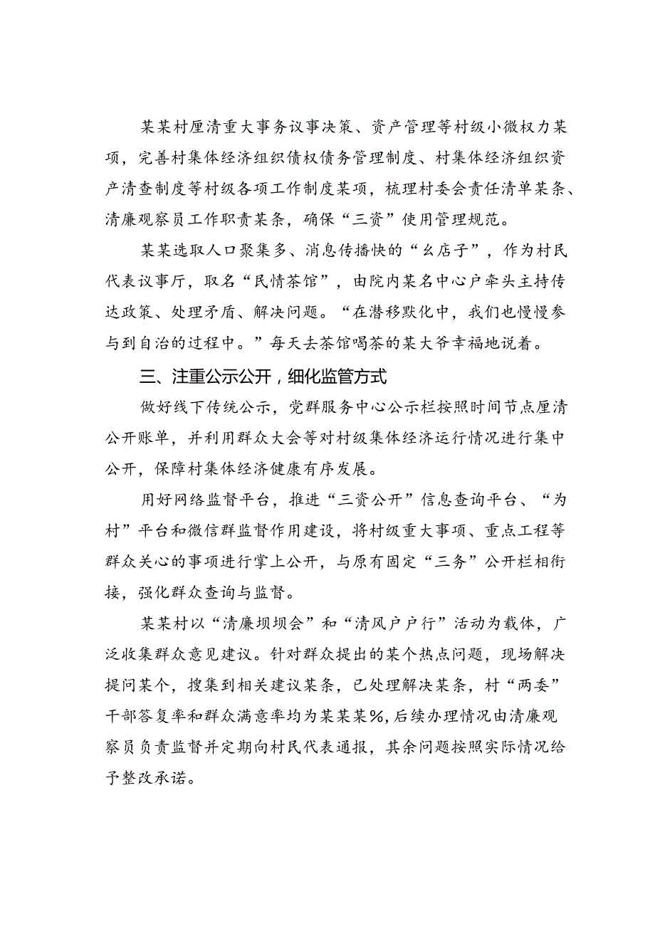 某某镇加快推进清廉村居建设工作情况的汇报.docx_第2页