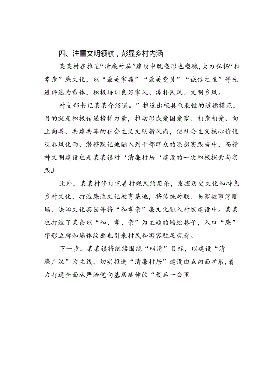 某某镇加快推进清廉村居建设工作情况的汇报.docx_第3页