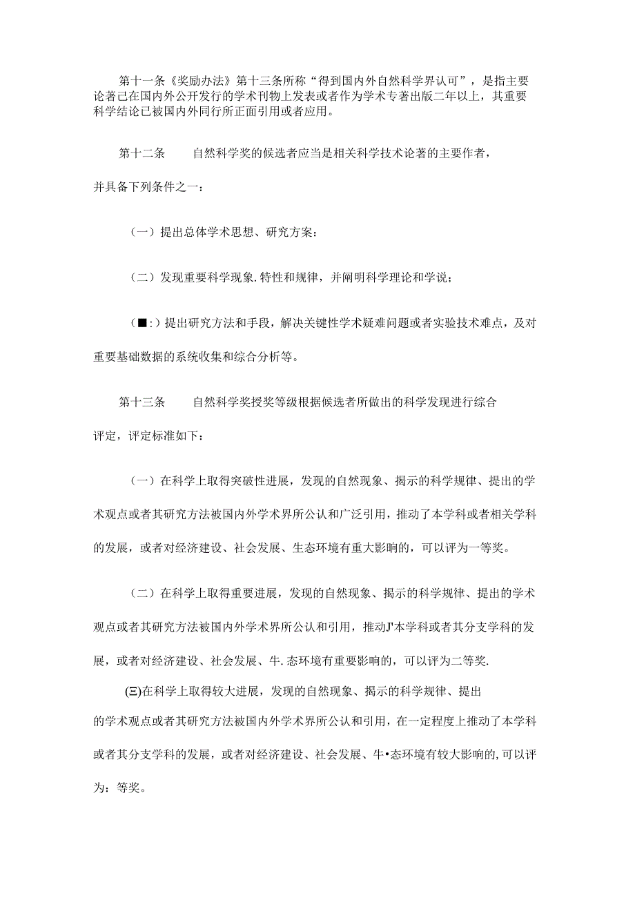 河北省科学技术奖励办法实施细则-全文及解读.docx_第3页