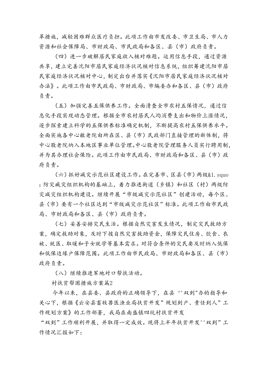 村扶贫帮困措施方案（3篇）.docx_第2页