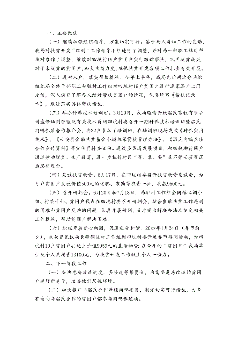 村扶贫帮困措施方案（3篇）.docx_第3页