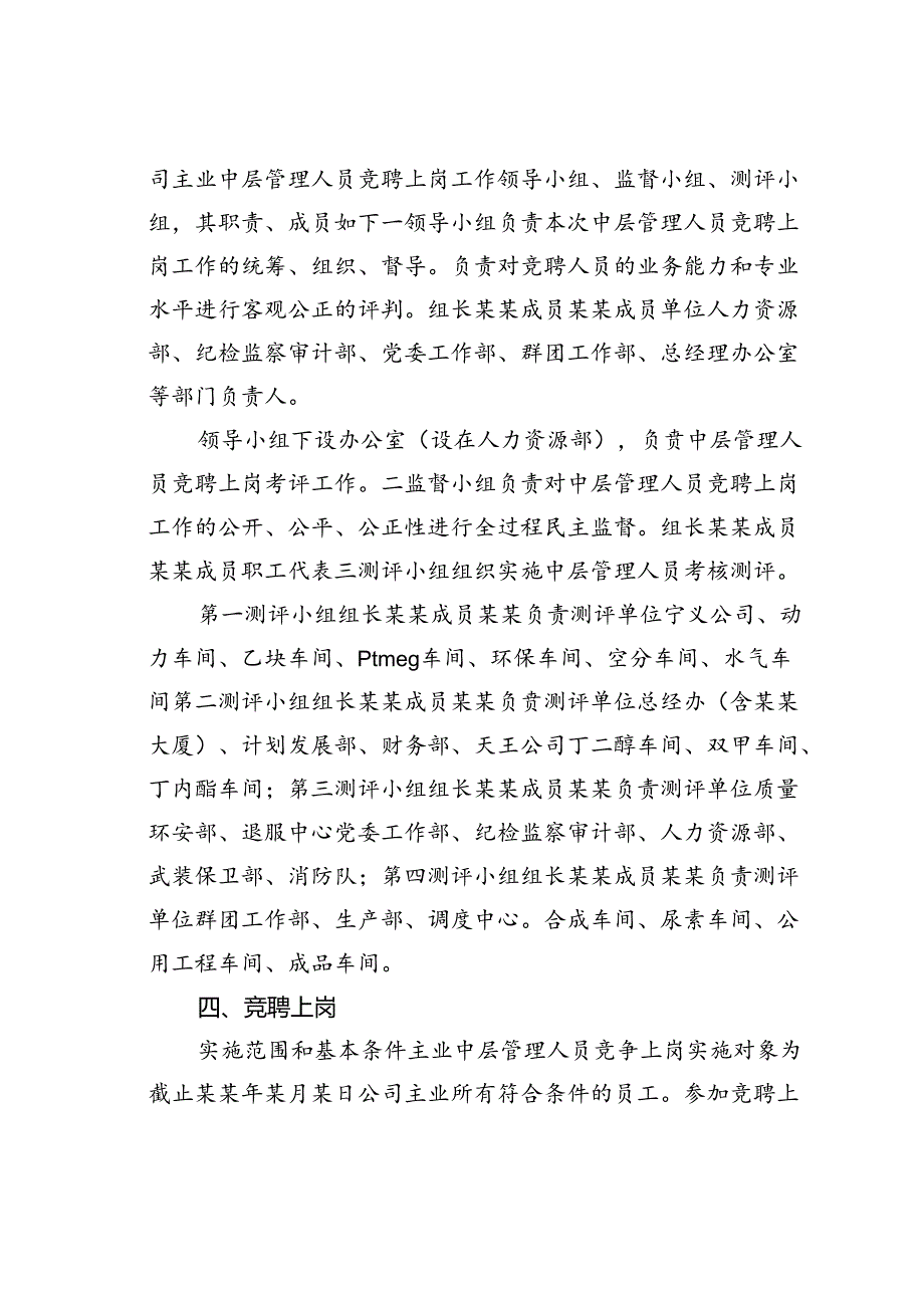 某某公司中层管理人员竞聘上岗实施方案.docx_第2页