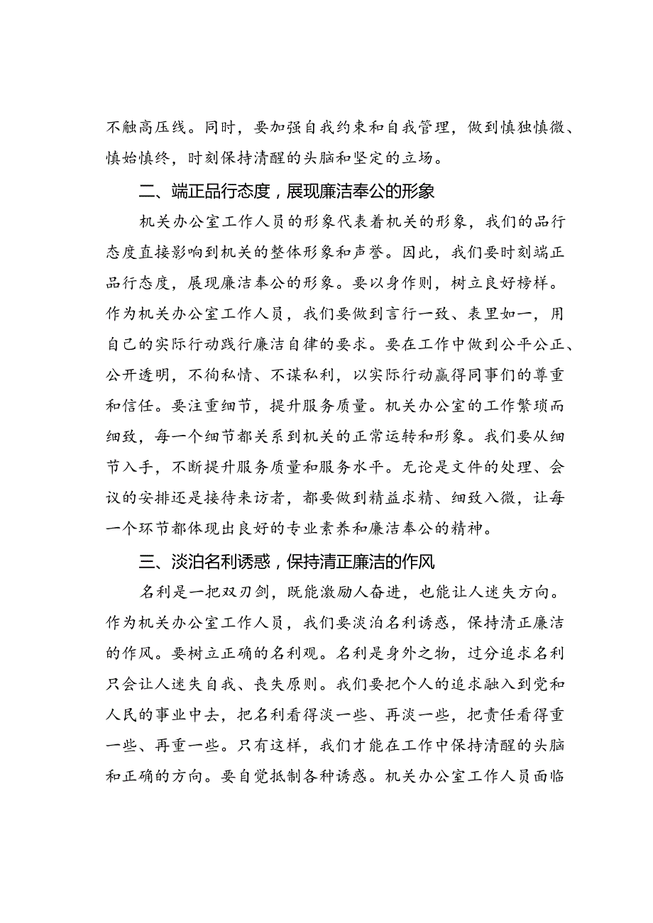 廉政微党课讲稿：筑牢廉政防线争做忠诚干净担当先锋.docx_第2页