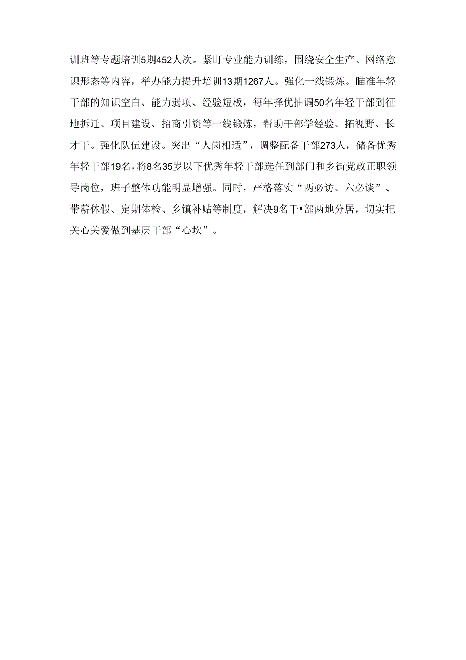 抓实重点任务聚力推动基层党建工作质效提升（交流发言）.docx_第3页