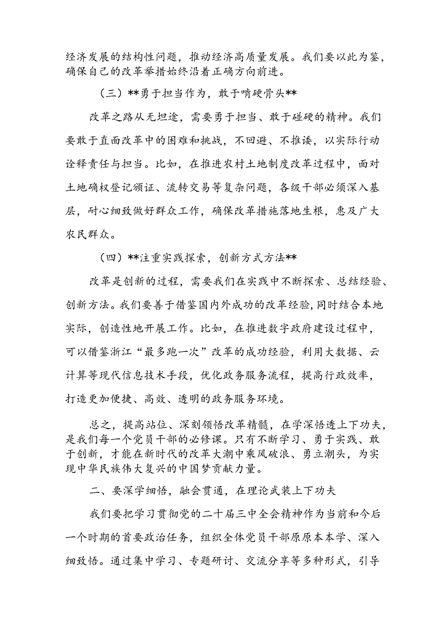 某县政协主席学习贯彻党的二十届三中全会精神交流发言材料1.docx_第3页