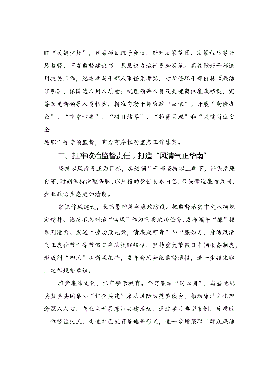 某某国企纪委树清风扬正气促发展经验交流材料.docx_第2页