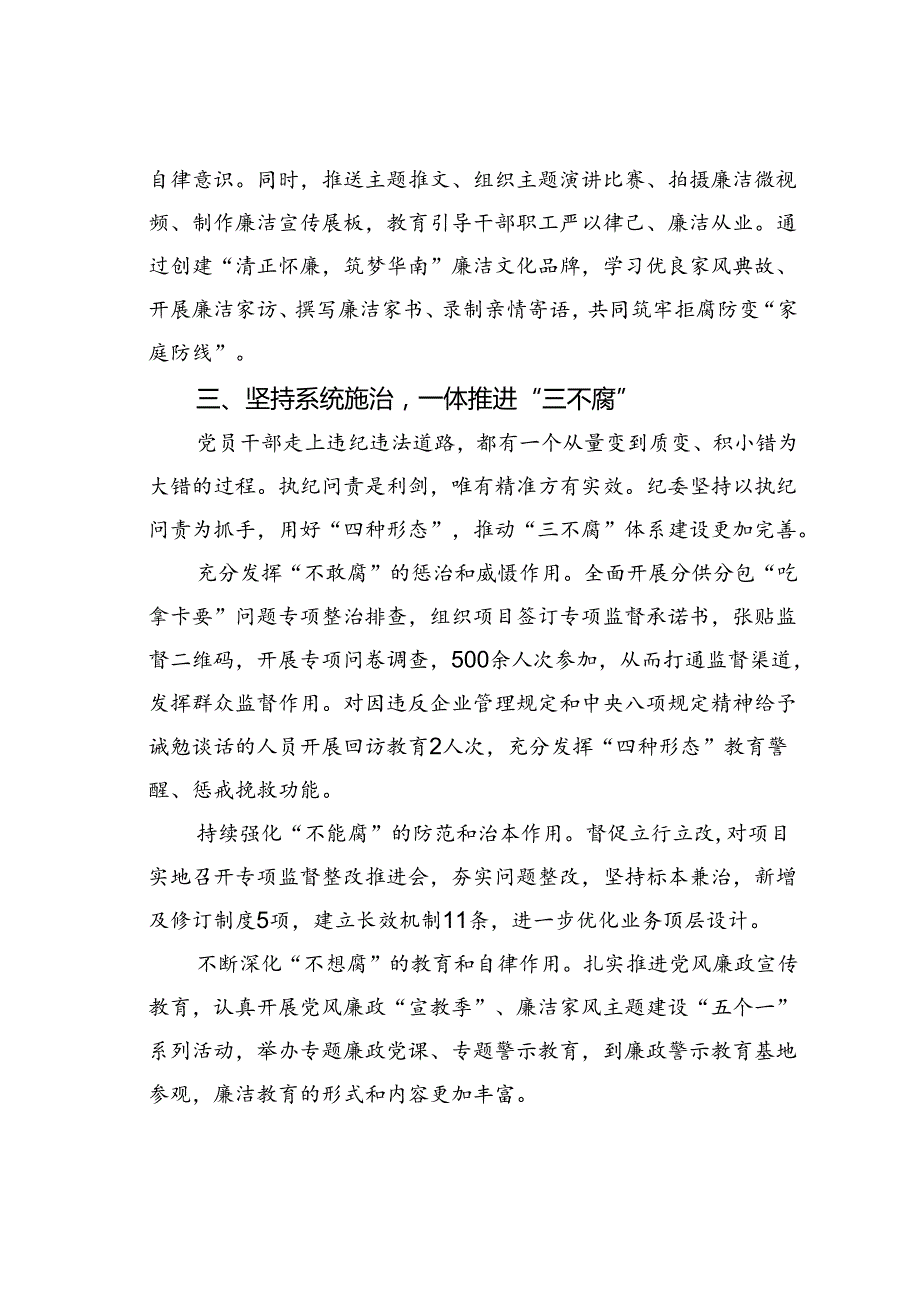 某某国企纪委树清风扬正气促发展经验交流材料.docx_第3页