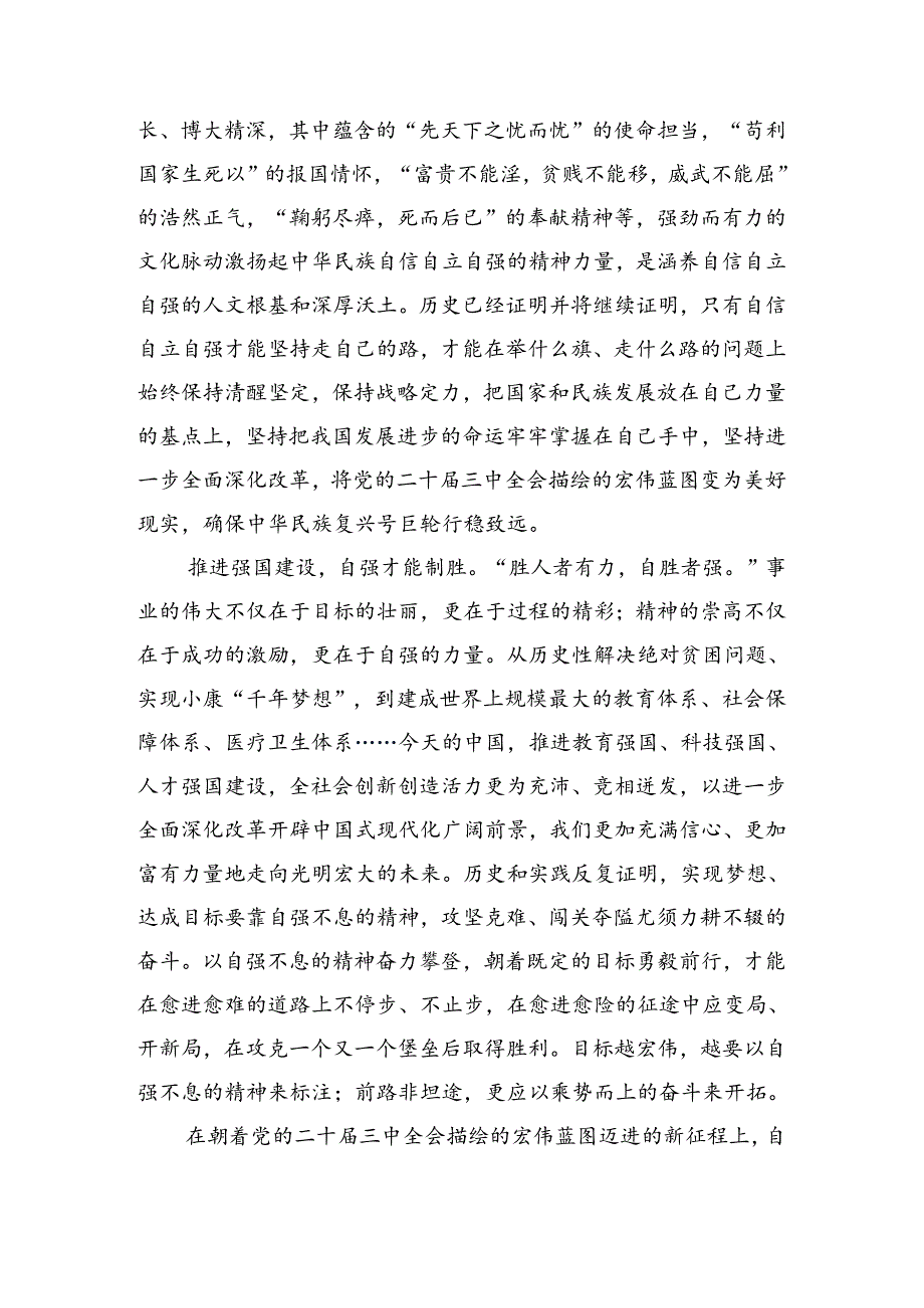 （7篇）2024年党的二十届三中全会的交流研讨发言提纲.docx_第3页