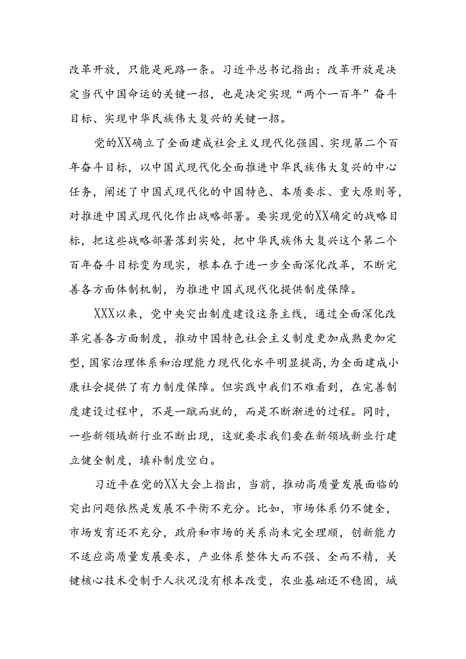 某县委书记在中心组学习研讨会上关于党的二十届三中全会精神的发言提纲.docx_第2页