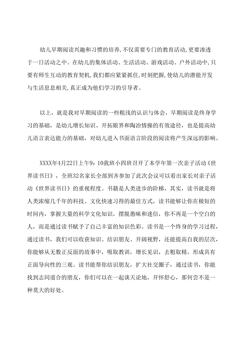 幼儿园阅读活动反思.docx_第3页