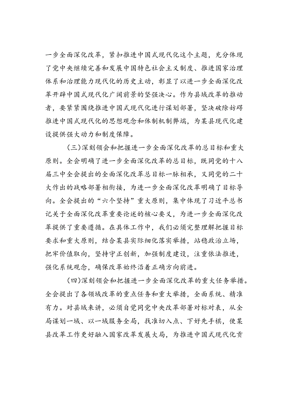 某某县委书记学习二十届三中全会精神感悟心得体会.docx_第2页