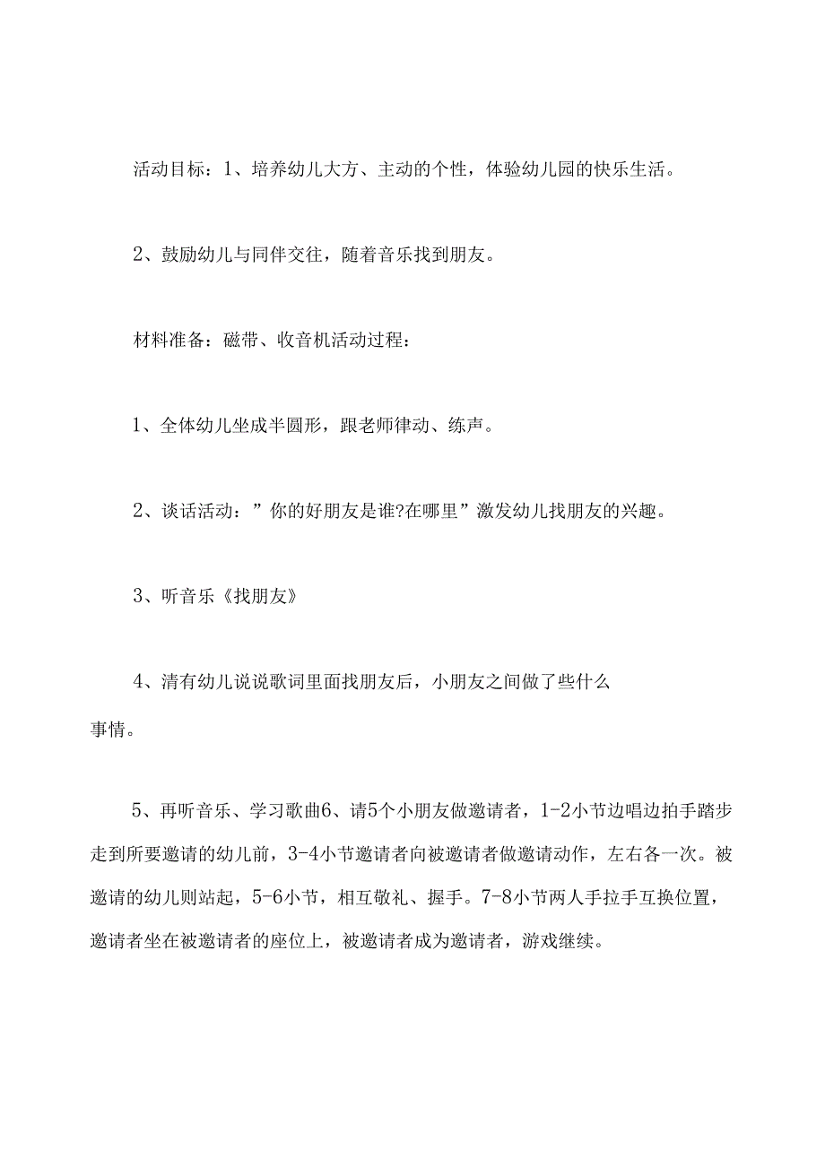 幼儿园音乐游戏教案大全.docx_第3页