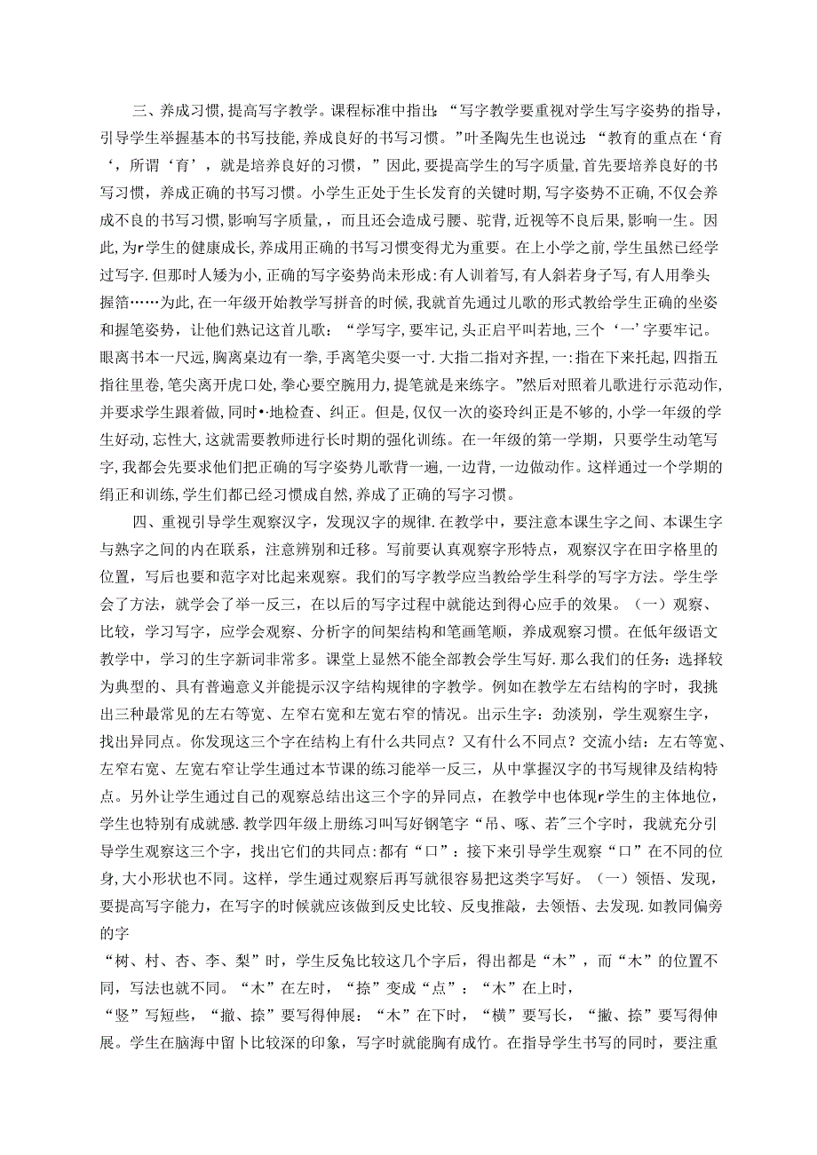 横竖撇捺有乾坤一笔一画成文章 论文.docx_第2页