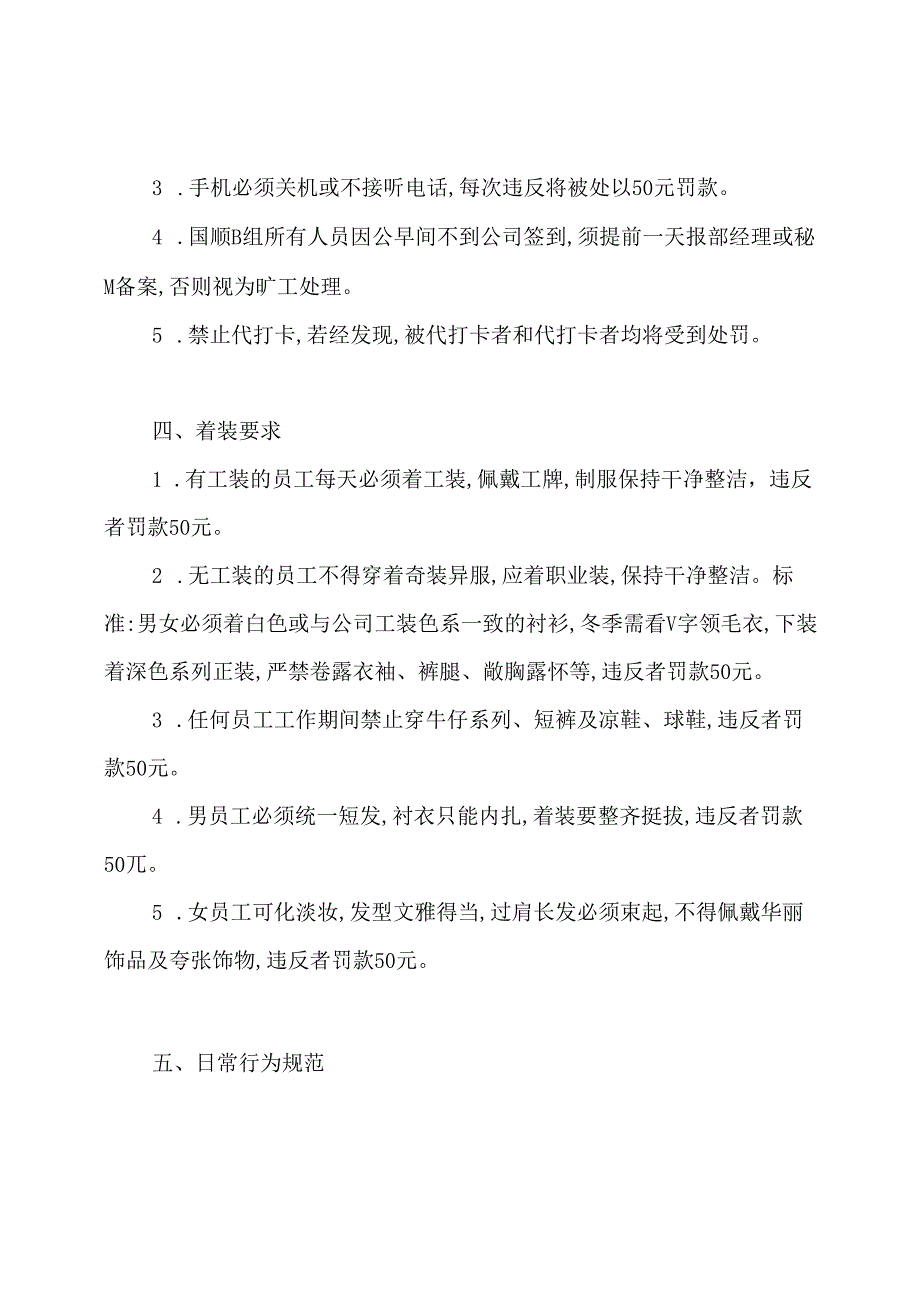 房地产门店管理制度.docx_第2页