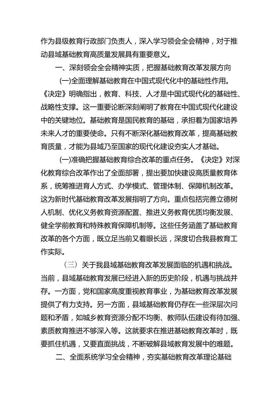 教师学习贯彻党的二十届三中全会精神心得体会12篇（最新版）.docx_第3页