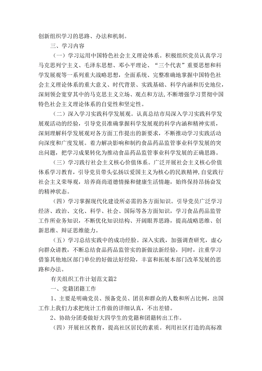 有关组织工作计划范文（通用35篇）.docx_第2页