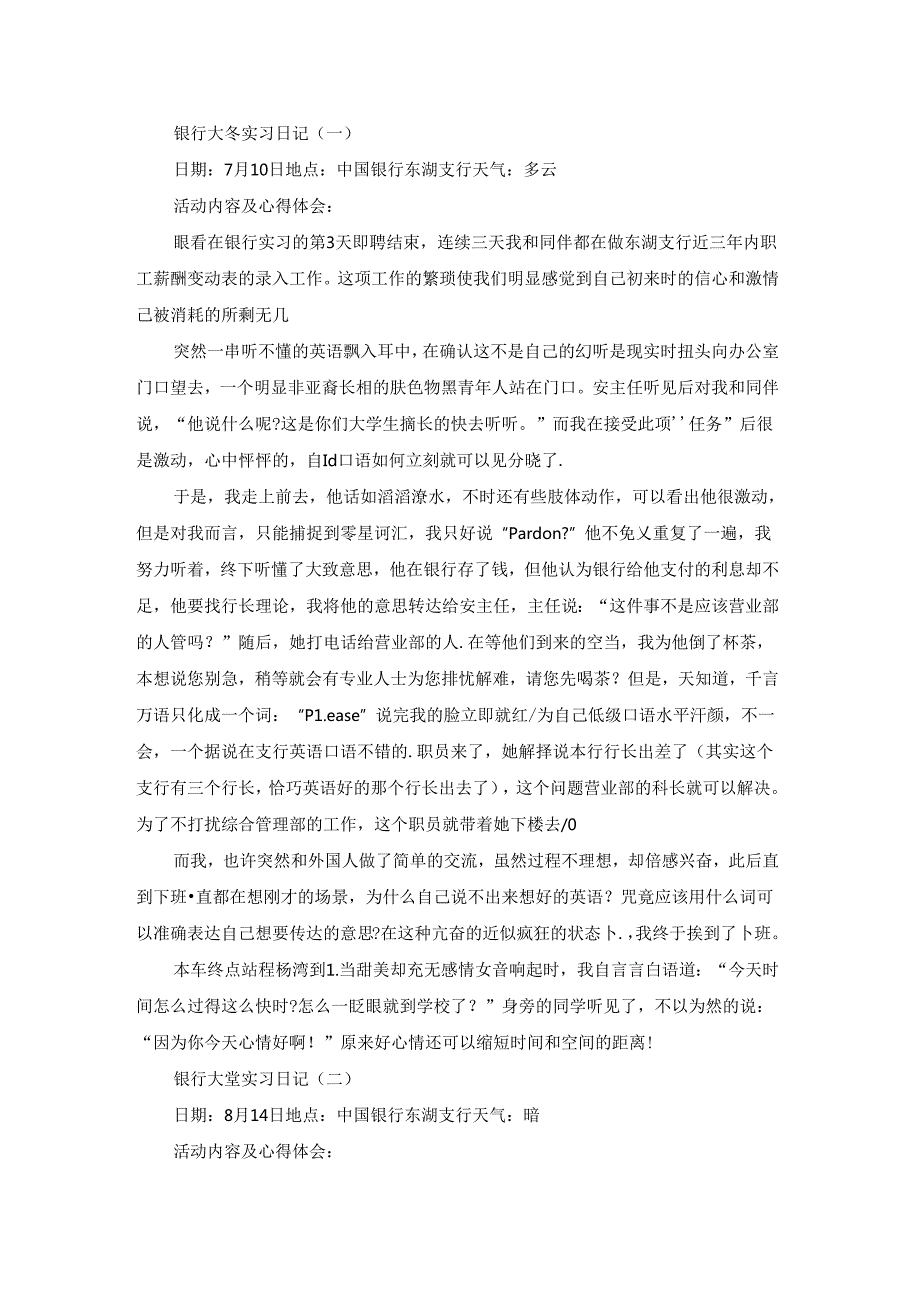 银行实习日记范文集合五篇.docx_第2页