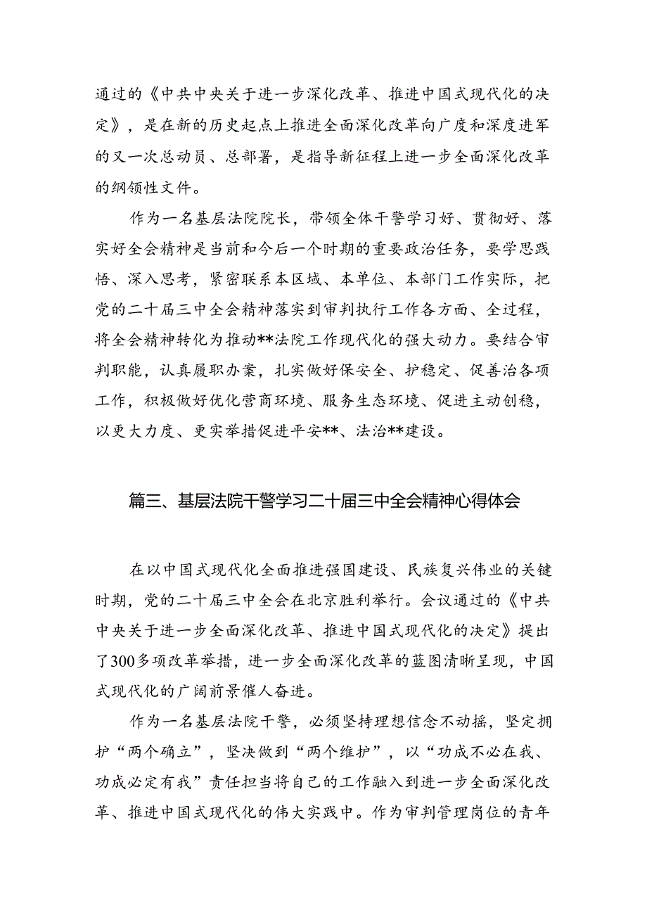 法警大队学习贯彻党的二十届三中全会精神心得体会（共10篇）.docx_第3页