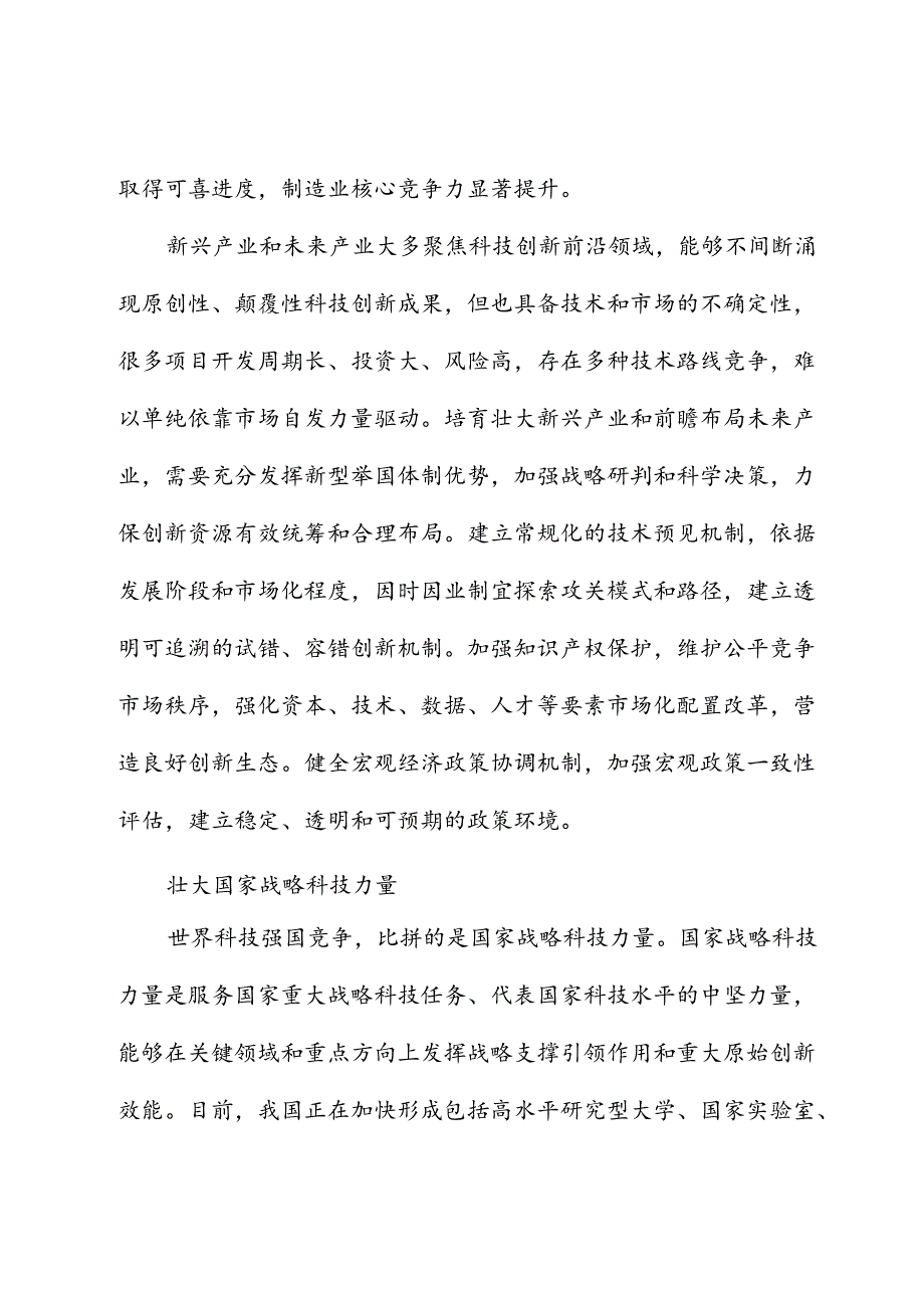 释放改革动能促进科技自立自强.docx_第3页