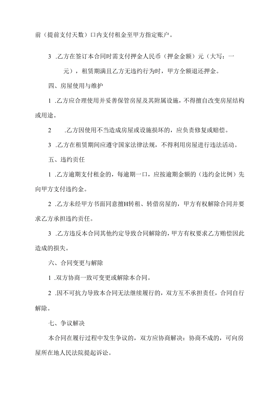 教师宿舍租赁协议书.docx_第2页