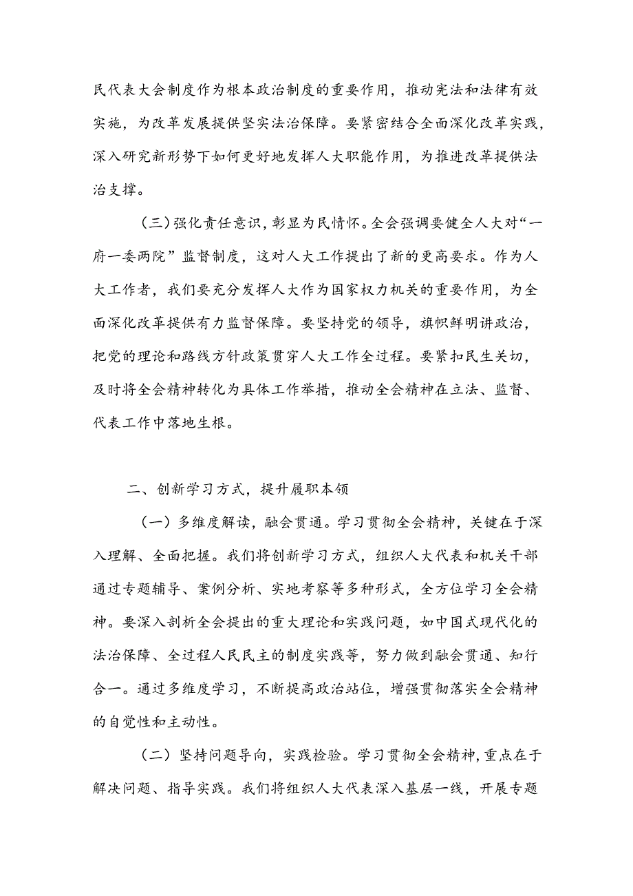 某市县区人大主任领导干部学习二十届三中全会精神研讨发言5篇.docx_第3页