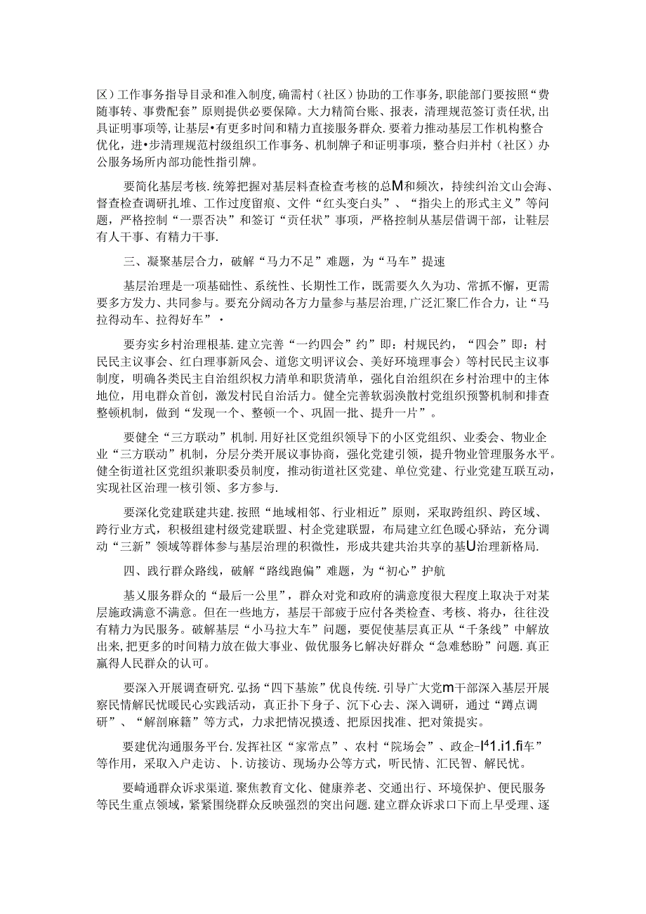 部长在组织部整治形式主义为基层减负工作专题会上的讲话.docx_第2页